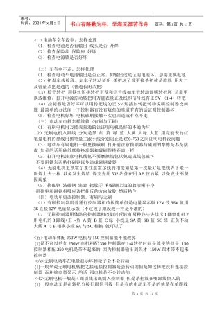 电动车维修技术经典