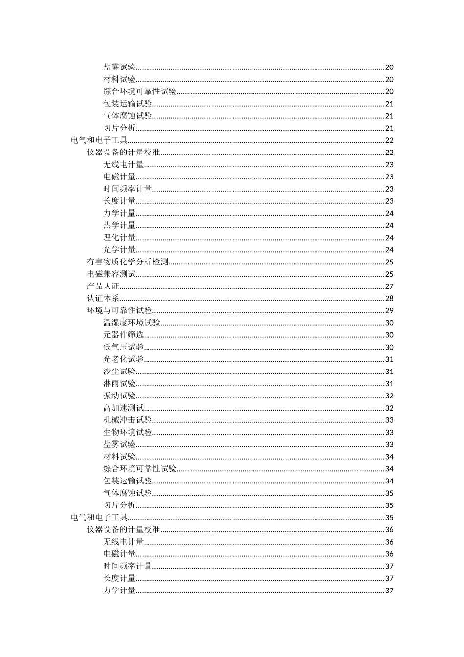 电子电器行业产品第三方计量检测项目_第2页