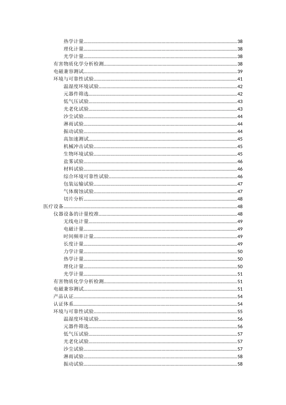 电子电器行业产品第三方计量检测项目_第3页