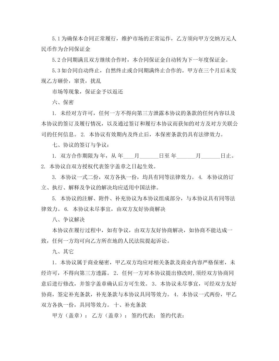 关于团购的协议书范本_第2页