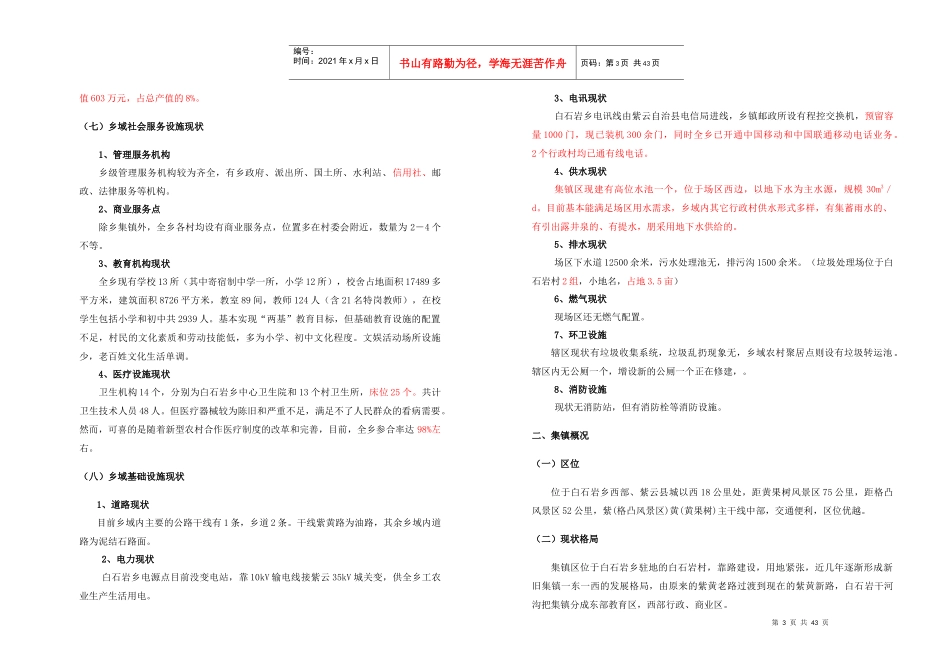 白石岩乡小城市总体规划说明书_第3页