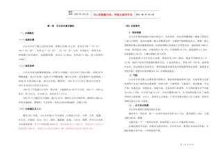 白石岩乡小城市总体规划说明书