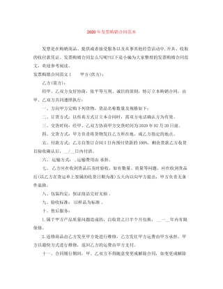 年发票购销合同范本