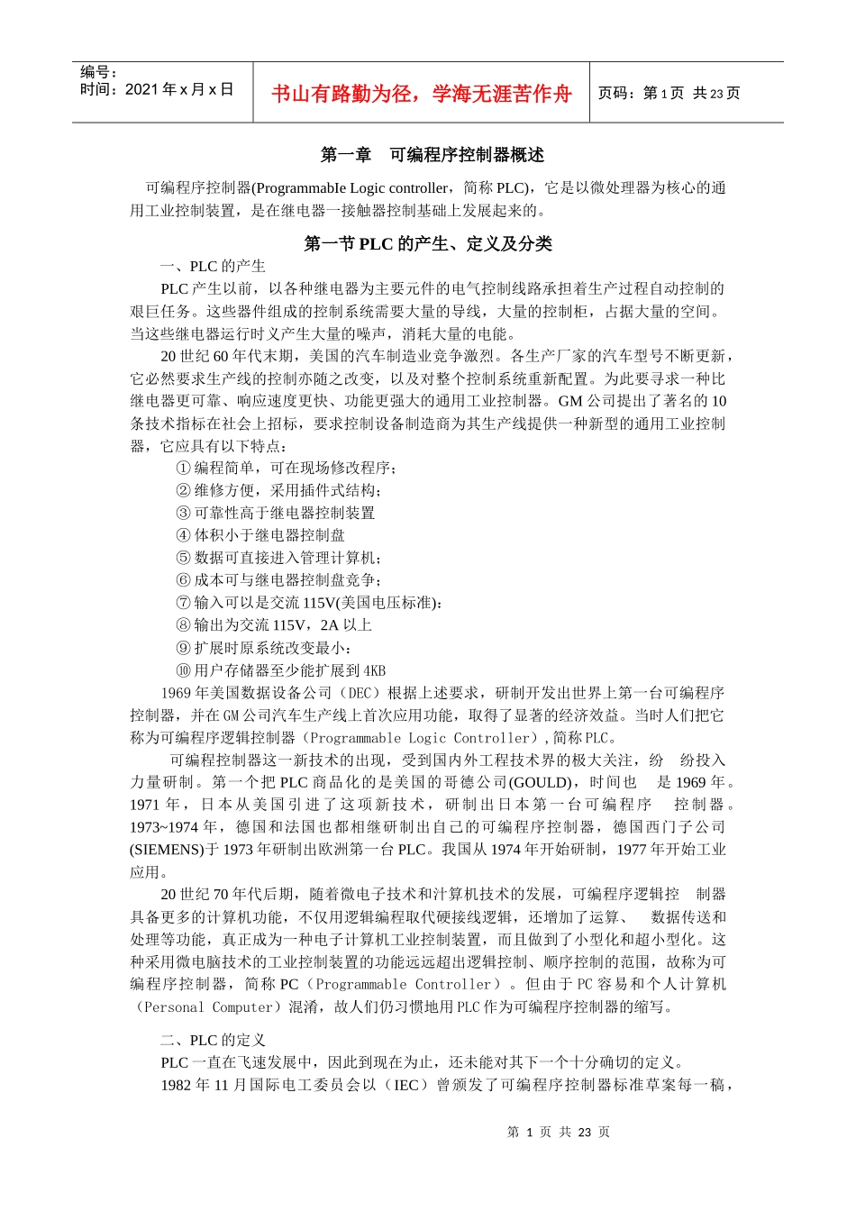 通信知识挥泪奉献_第1页