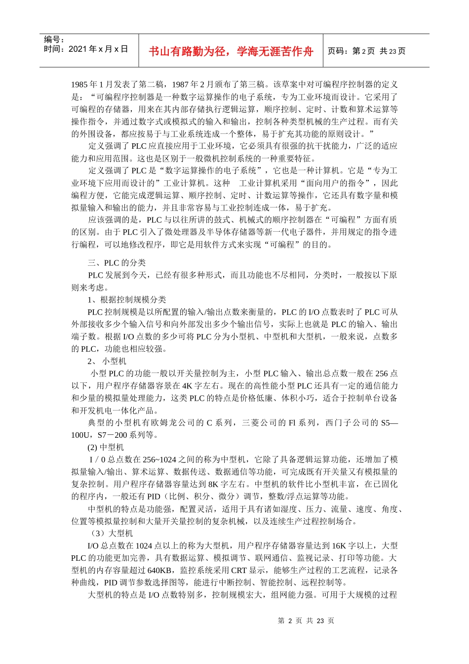 通信知识挥泪奉献_第2页