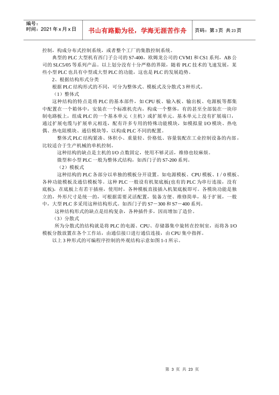 通信知识挥泪奉献_第3页