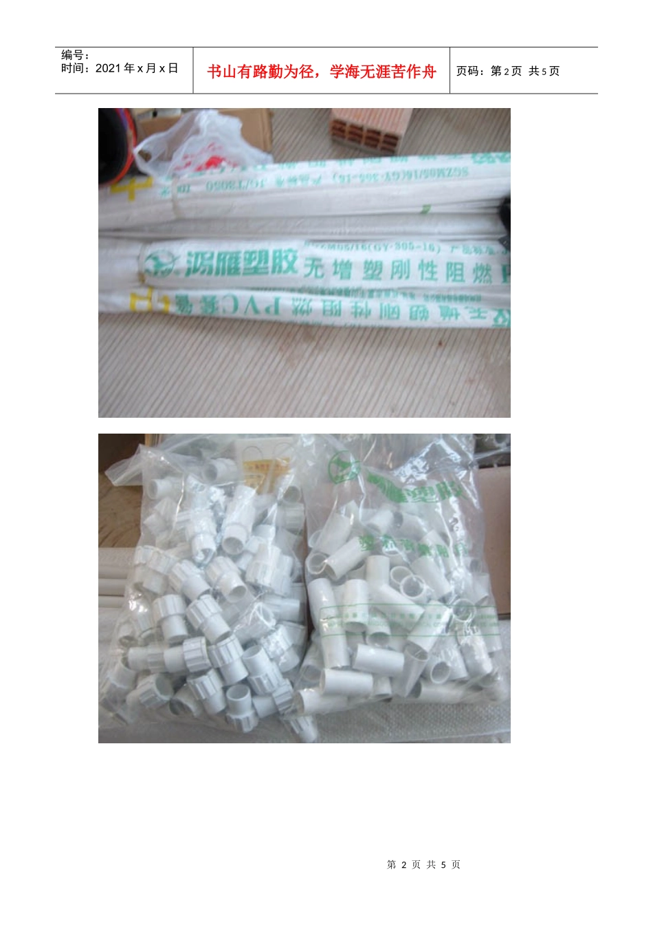 装修经验电线管质量要求_第2页