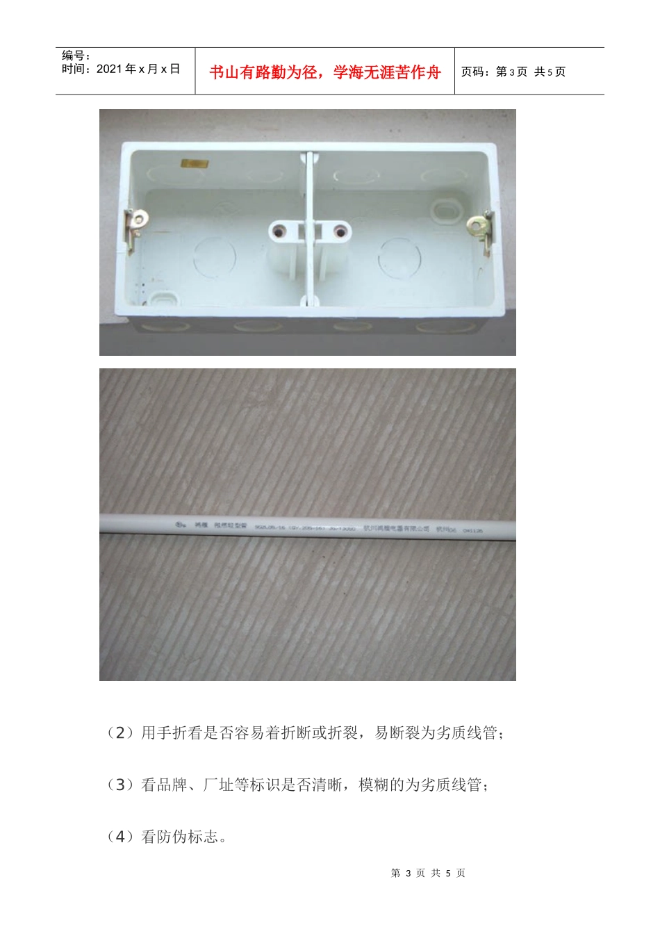 装修经验电线管质量要求_第3页