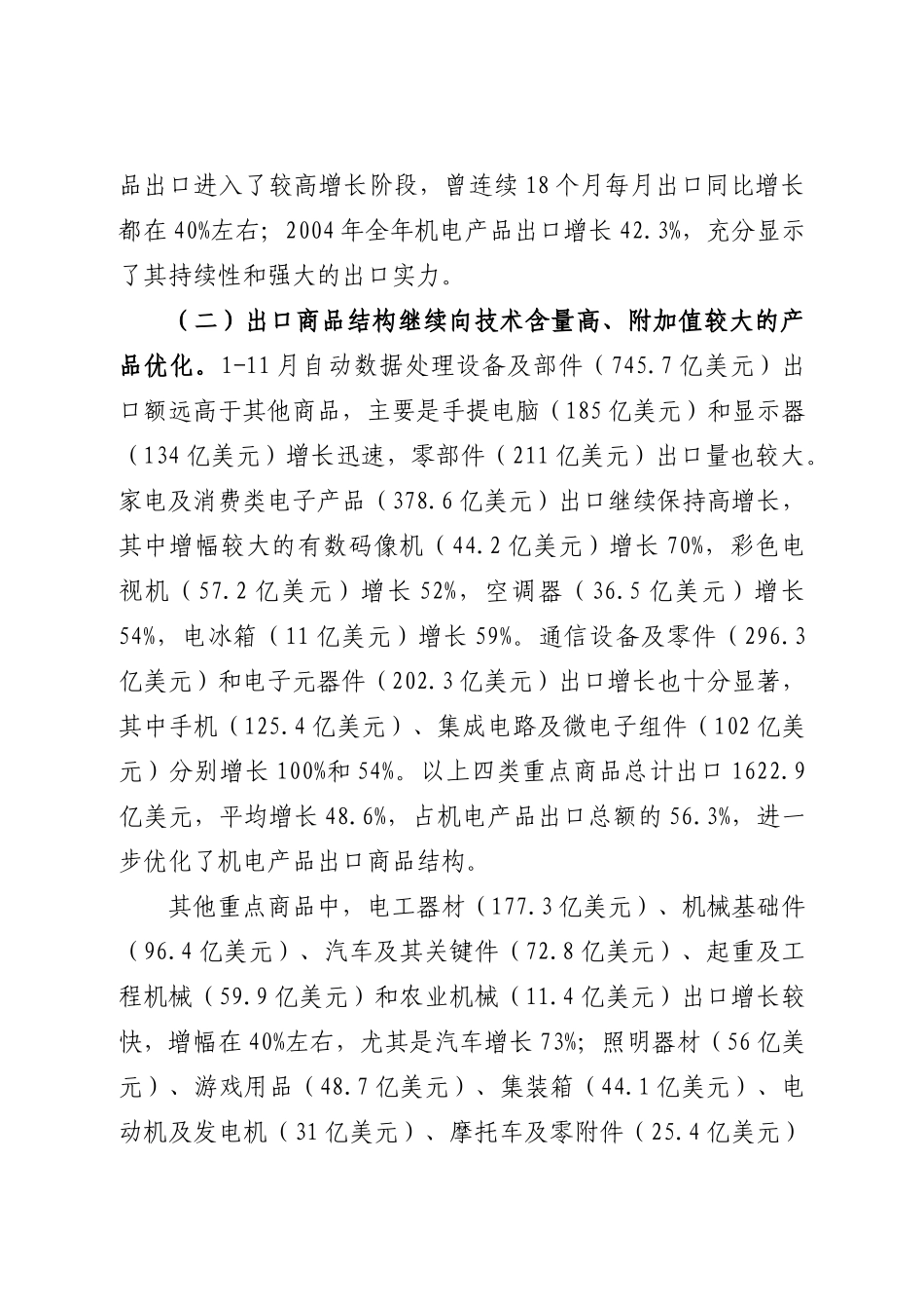 品出口形势分析与2005年展望_第2页