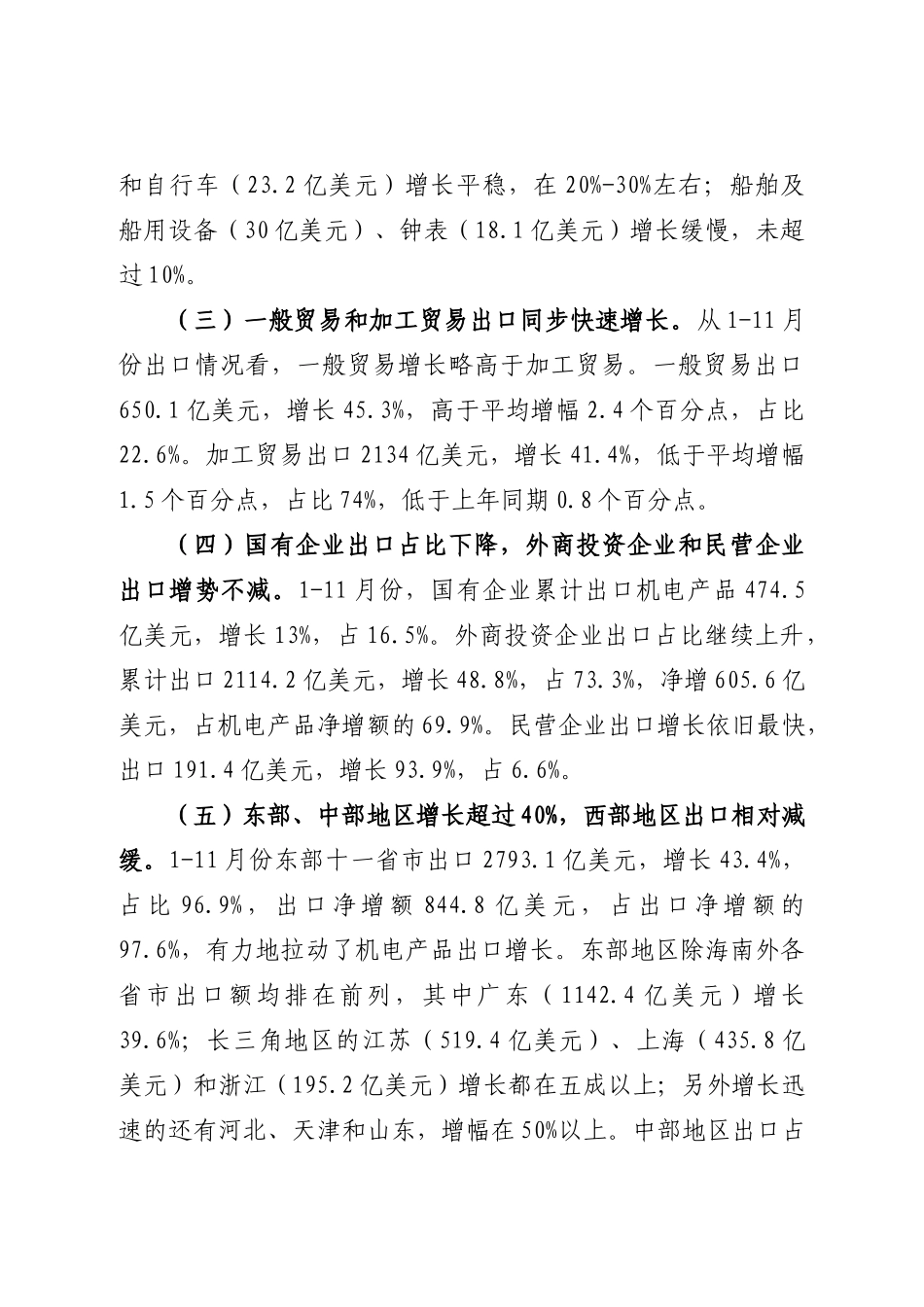 品出口形势分析与2005年展望_第3页