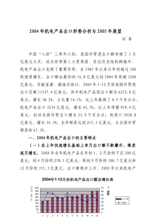 品出口形势分析与2005年展望