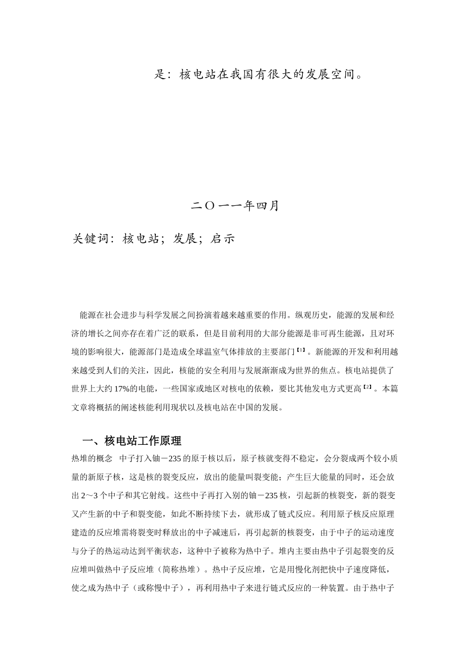 能源科学导论  核能在我国利用前景_第2页