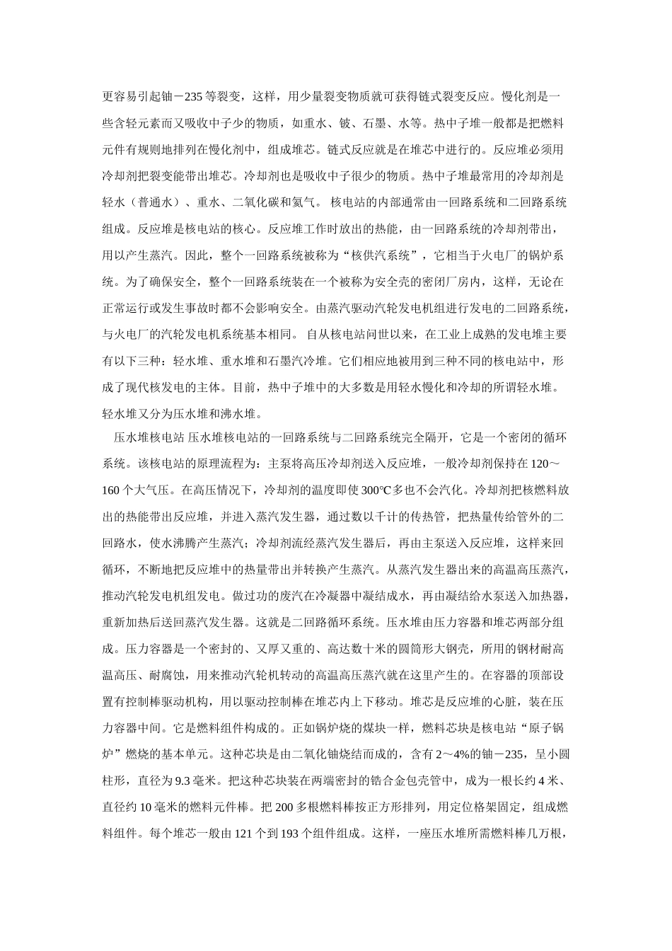 能源科学导论  核能在我国利用前景_第3页