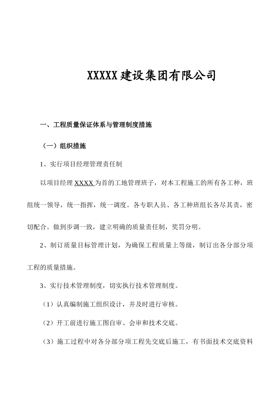 建设工程质量保证体系_第2页