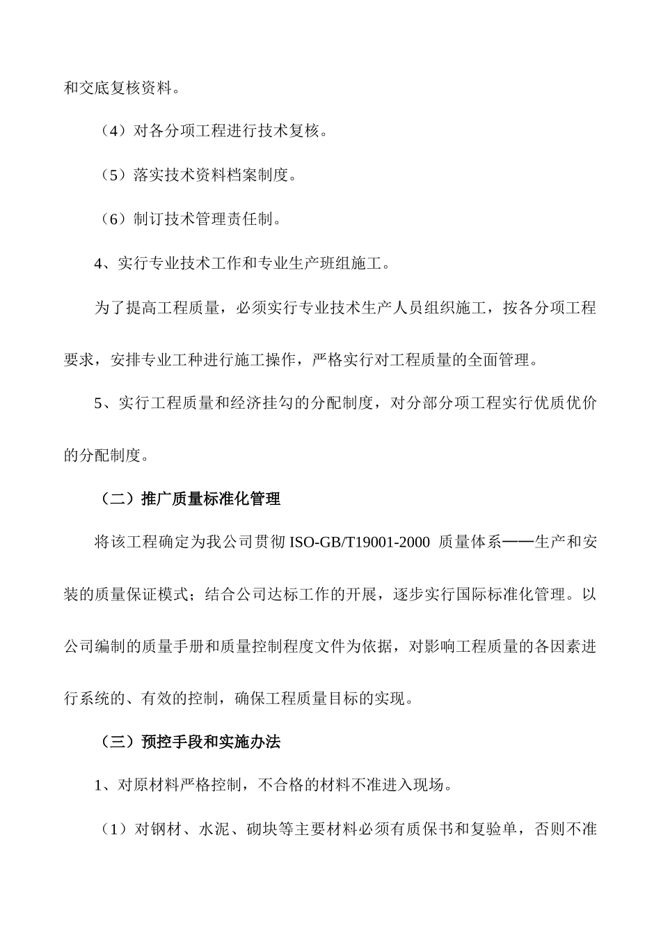 建设工程质量保证体系_第3页