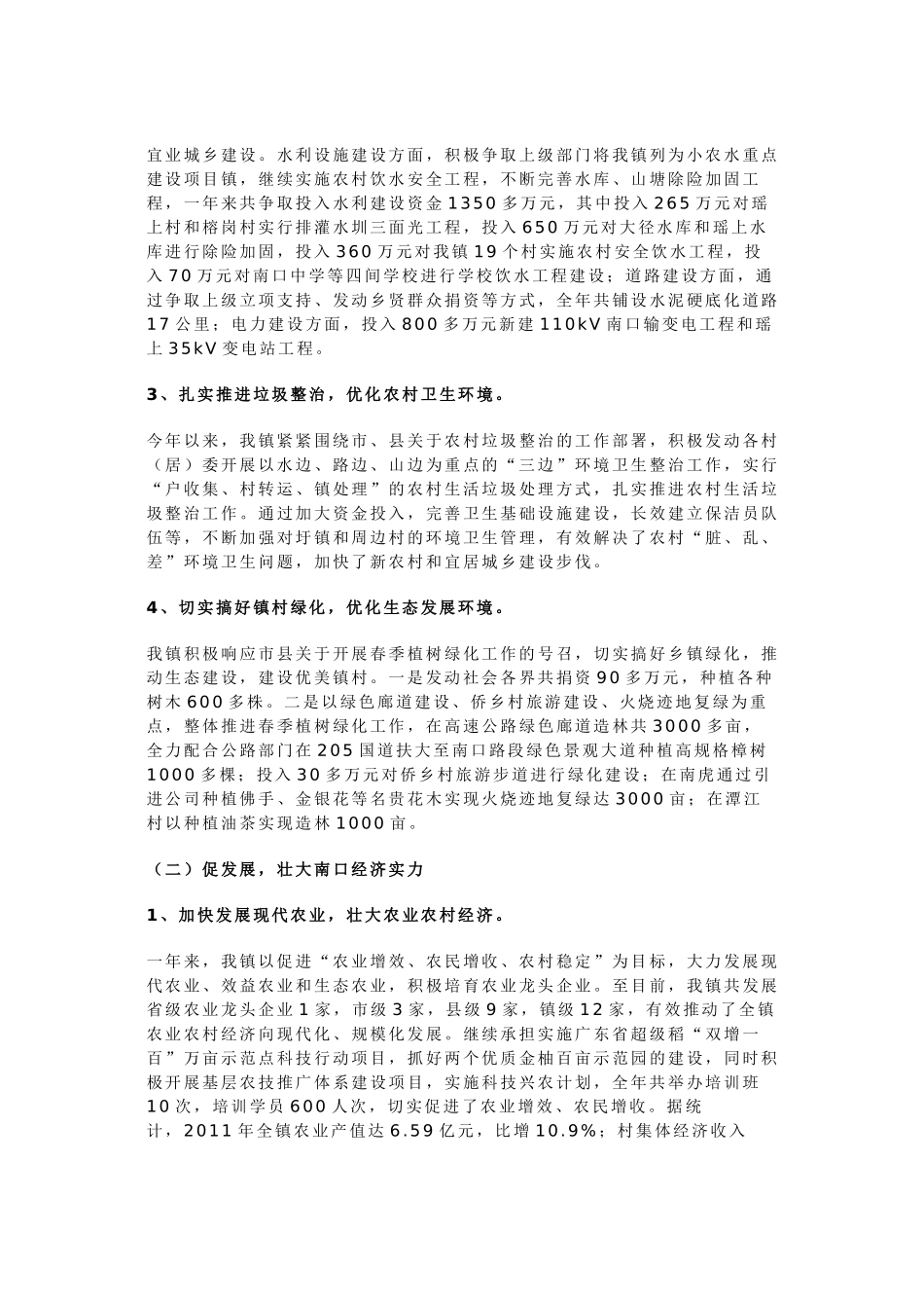 南口镇2011年度工作总结及2012年发展思路_第2页