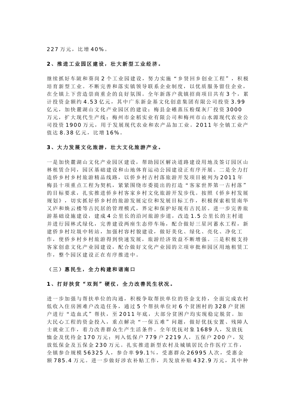 南口镇2011年度工作总结及2012年发展思路_第3页