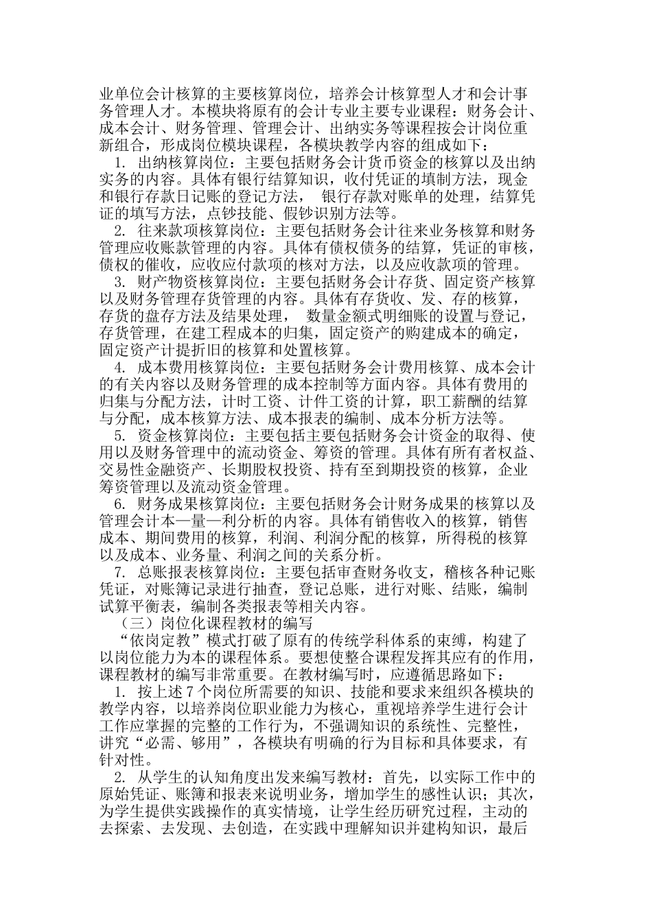 会计职业岗位与应用教学研究_第2页