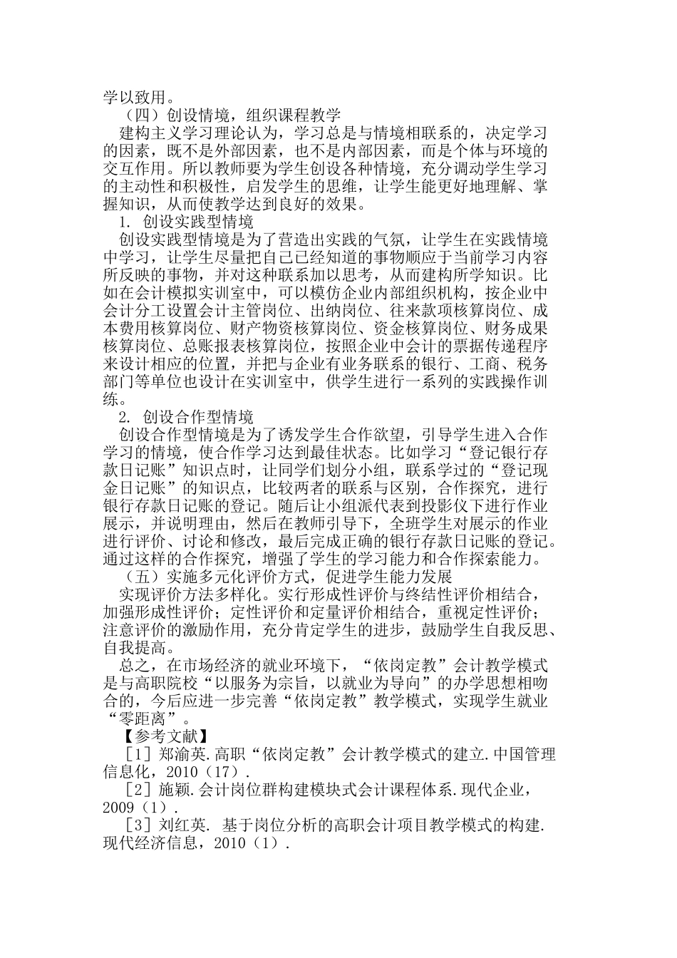 会计职业岗位与应用教学研究_第3页