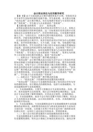 会计职业岗位与应用教学研究