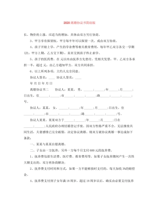 离婚协议书简结版