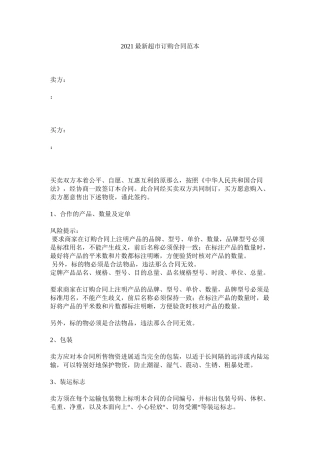 超市订购合同范本