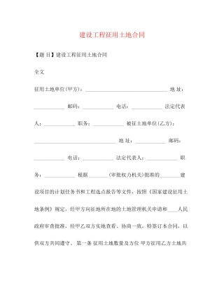 建设工程征用土地合同2)
