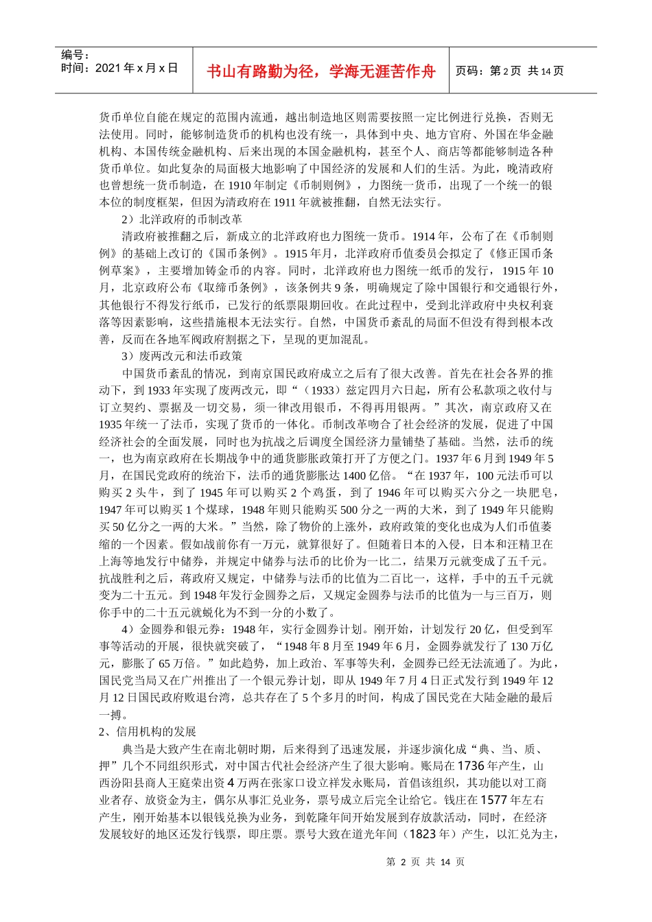 第六章 近代中国金融业发展概况_第2页
