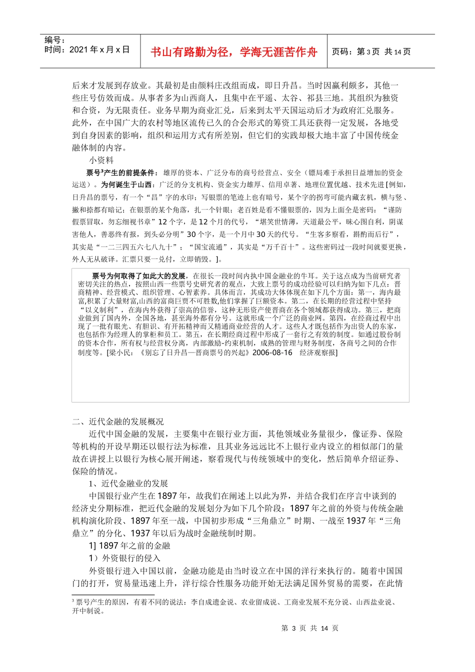 第六章 近代中国金融业发展概况_第3页