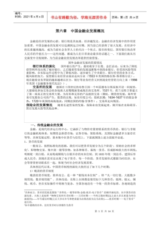 第六章 近代中国金融业发展概况