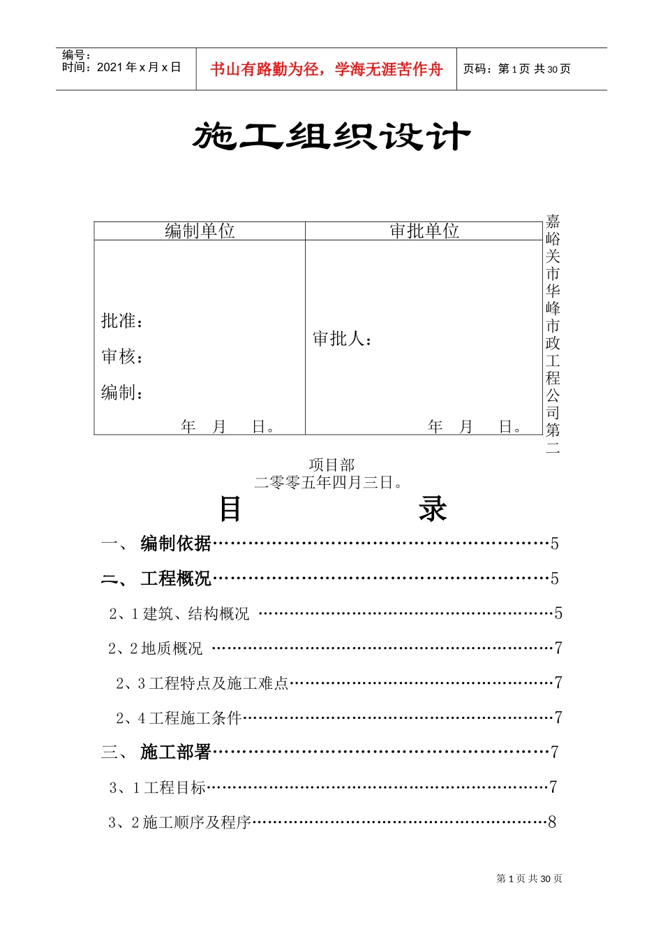 胜利街Ⅰ、Ⅱ、Ⅲ型住宅楼施工组织设计(DOC48页)_第2页