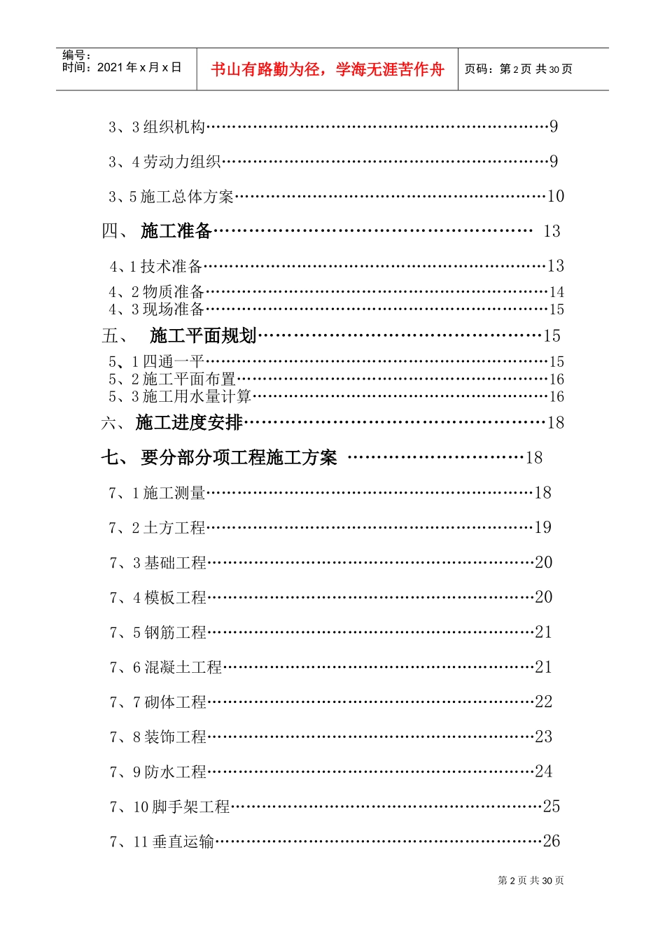 胜利街Ⅰ、Ⅱ、Ⅲ型住宅楼施工组织设计(DOC48页)_第3页