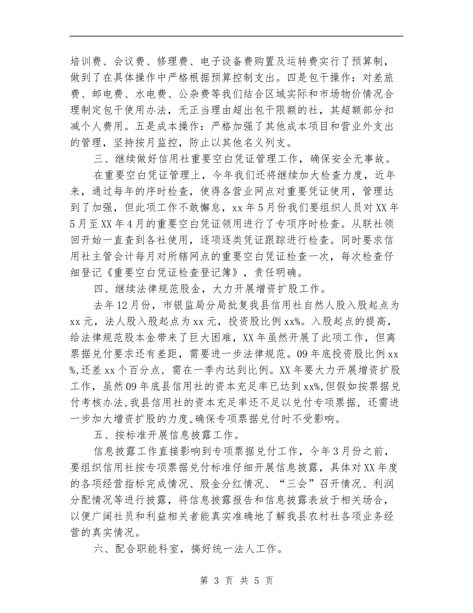 财务工作计划20241_第3页