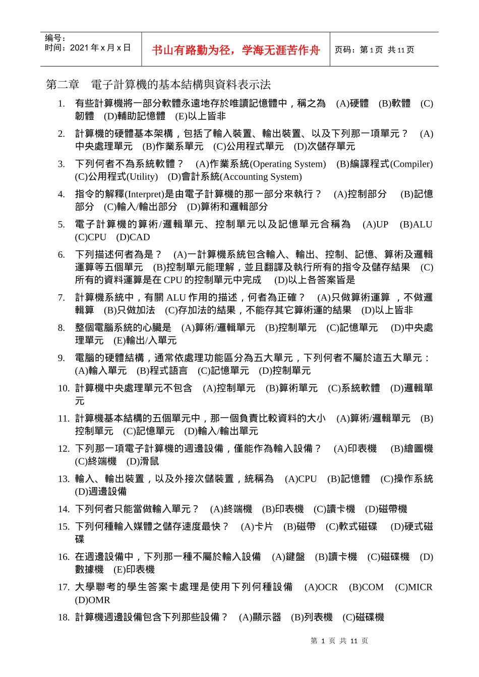 电子计算机的基本结构与资料表示法_第1页