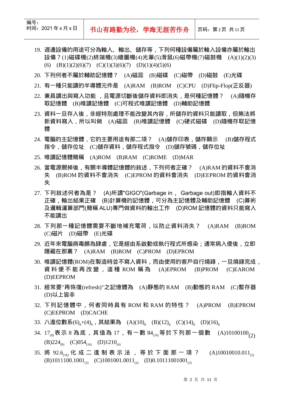 电子计算机的基本结构与资料表示法_第2页