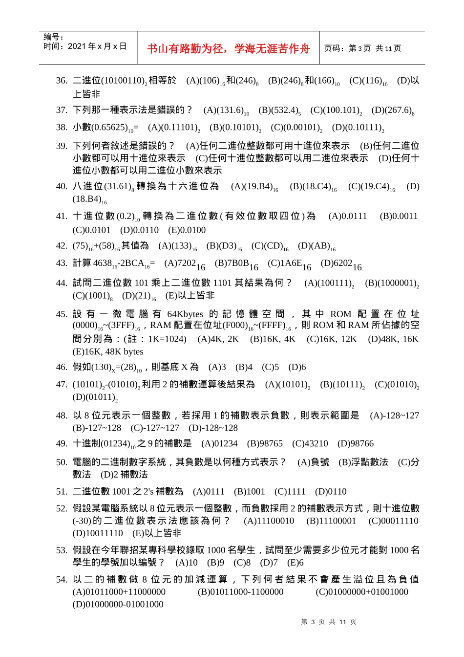 电子计算机的基本结构与资料表示法_第3页