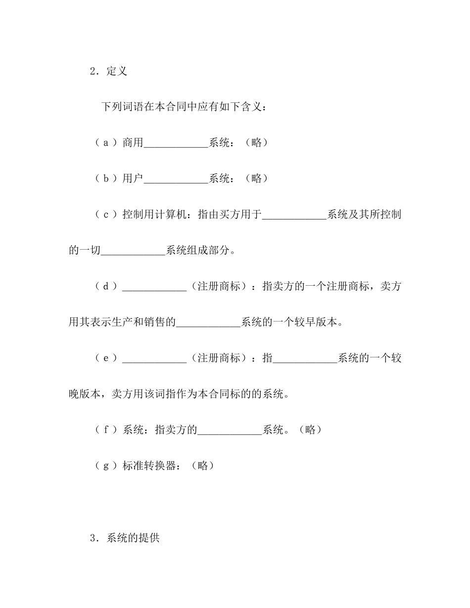 国际计算机软件许可合同格式2_第3页