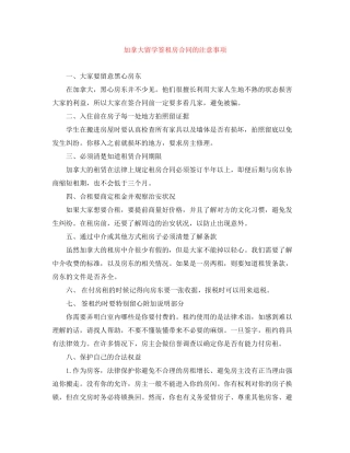 加拿大留学签租房合同的注意事项