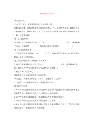 购房委托合同文本