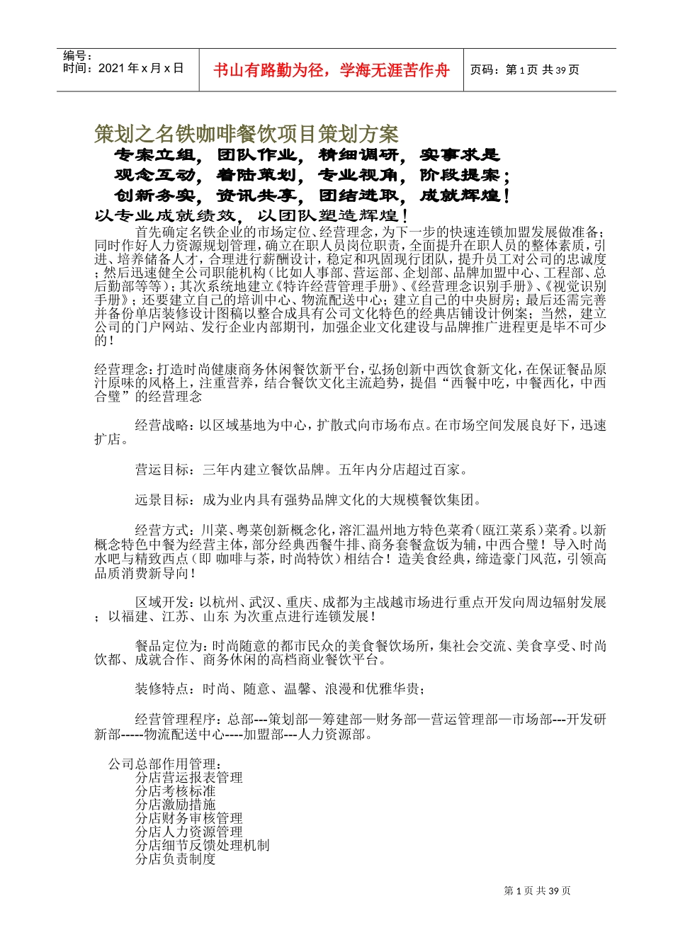 餐饮项目策划方案(DOC44页)_第1页