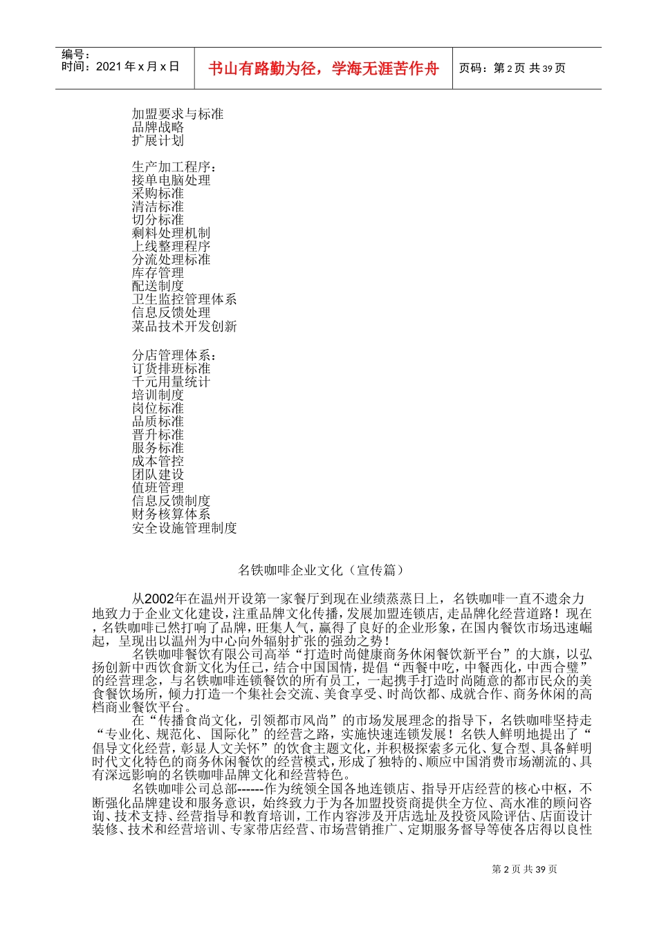 餐饮项目策划方案(DOC44页)_第2页
