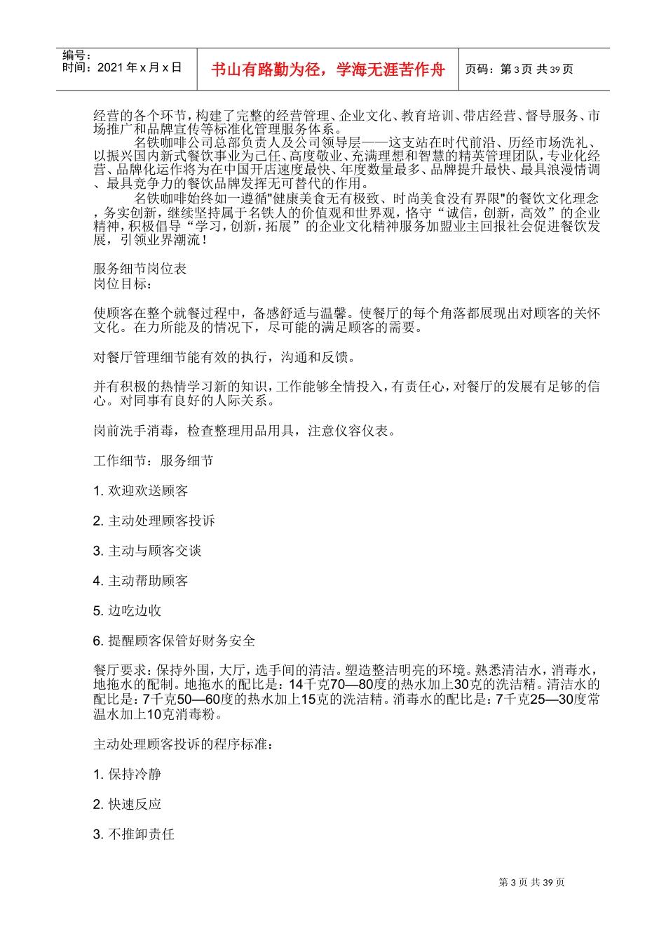 餐饮项目策划方案(DOC44页)_第3页