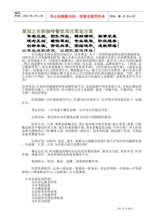 餐饮项目策划方案(DOC44页)