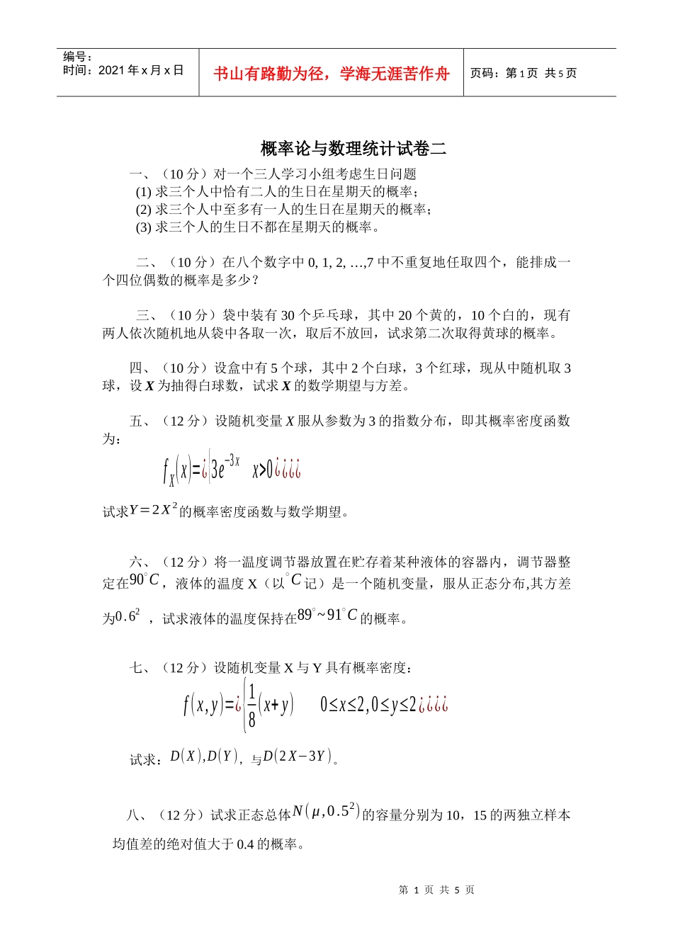 西南交通大学网络教育学院_第1页
