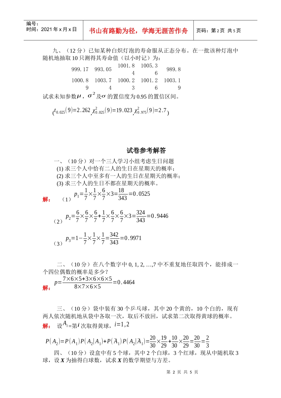 西南交通大学网络教育学院_第2页