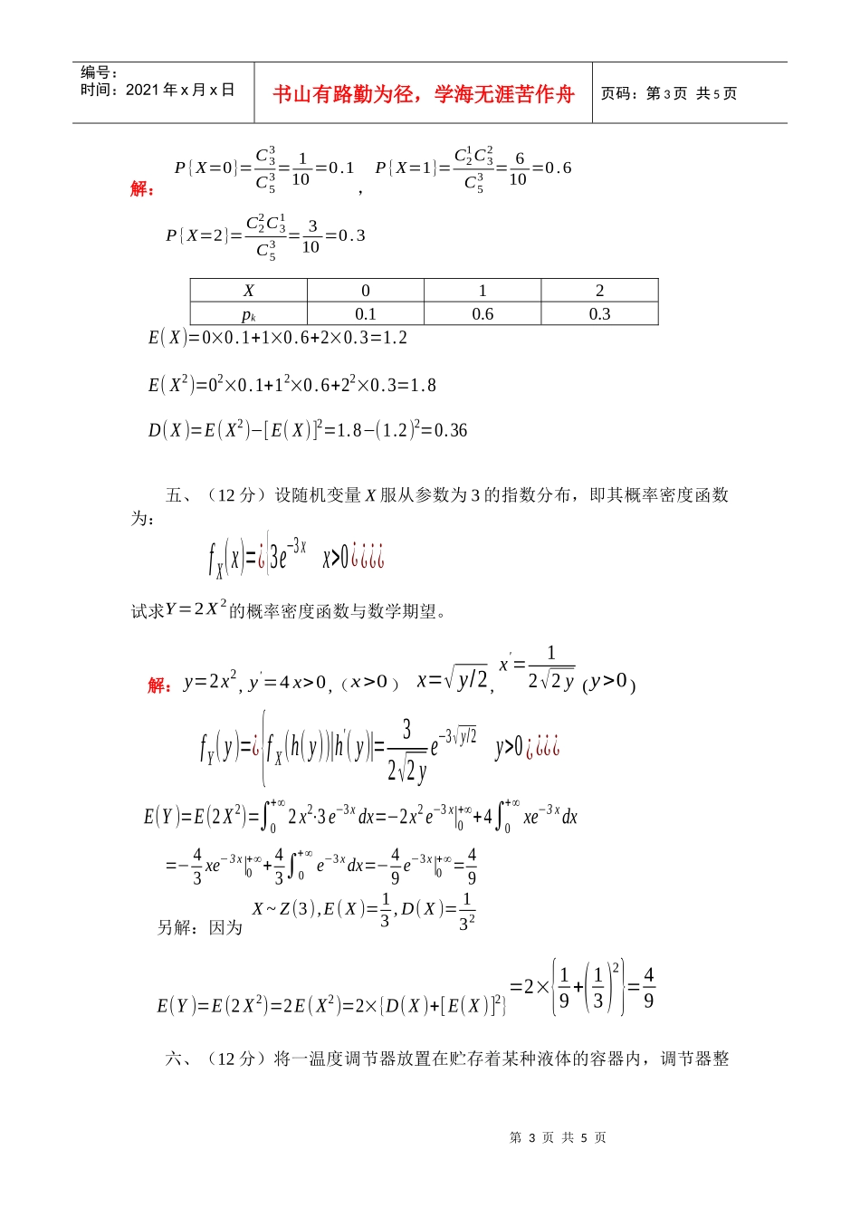 西南交通大学网络教育学院_第3页