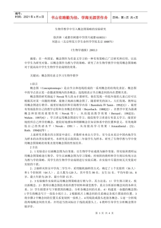 生物学教学中引入概念图策略的实验研究