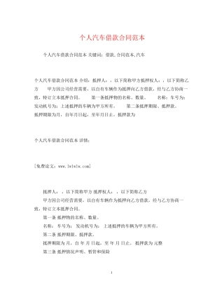 个人汽车借款合同范本2)