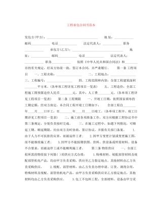 工程承包合同书范本