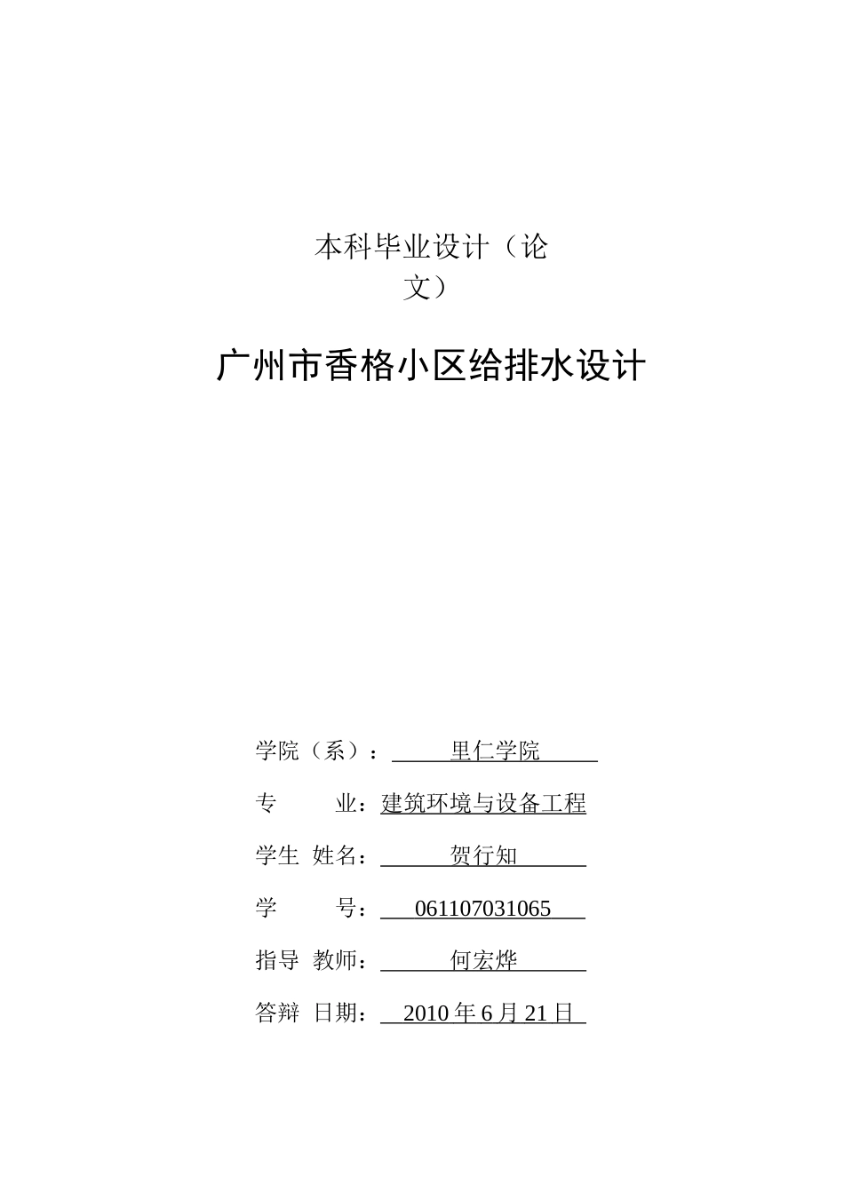 给排水毕业论文_第2页